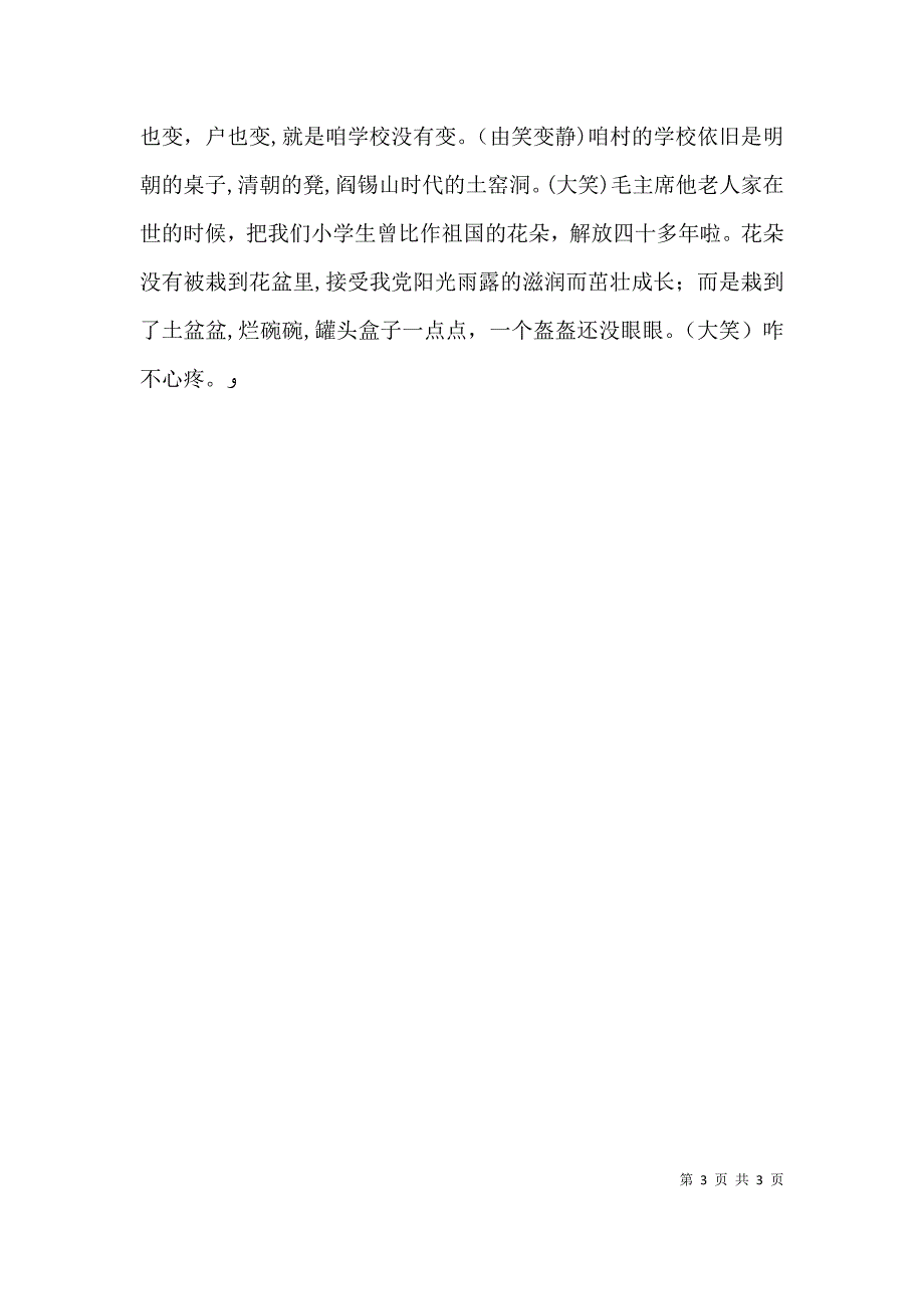 演讲稿写作不可忽视的三个要素_第3页