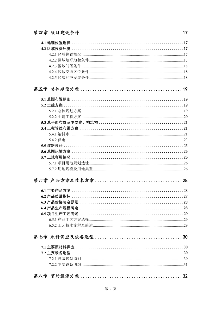 救灾帐篷项目申请报告可行性研究报告_第3页