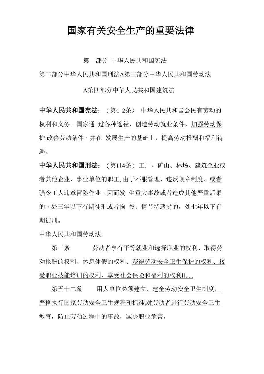 安全有关法律法规_第1页