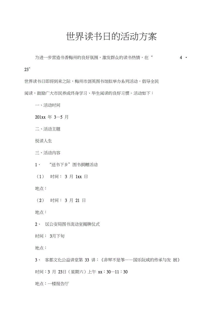 世界读书日的活动方案_第1页