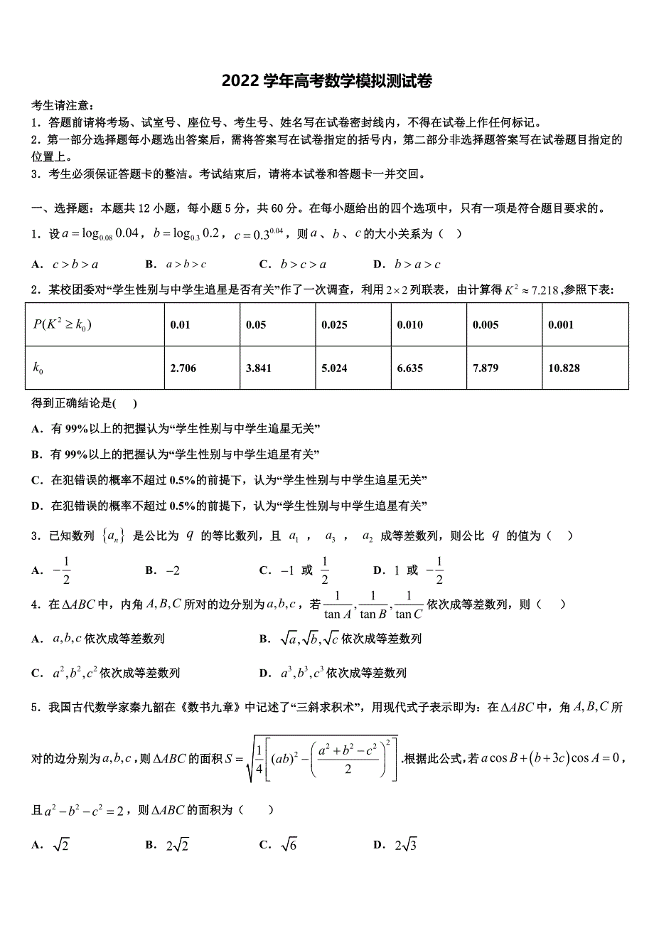 广东省罗定第二中学2022学年高三(最后冲刺)数学试卷(含解析).doc_第1页