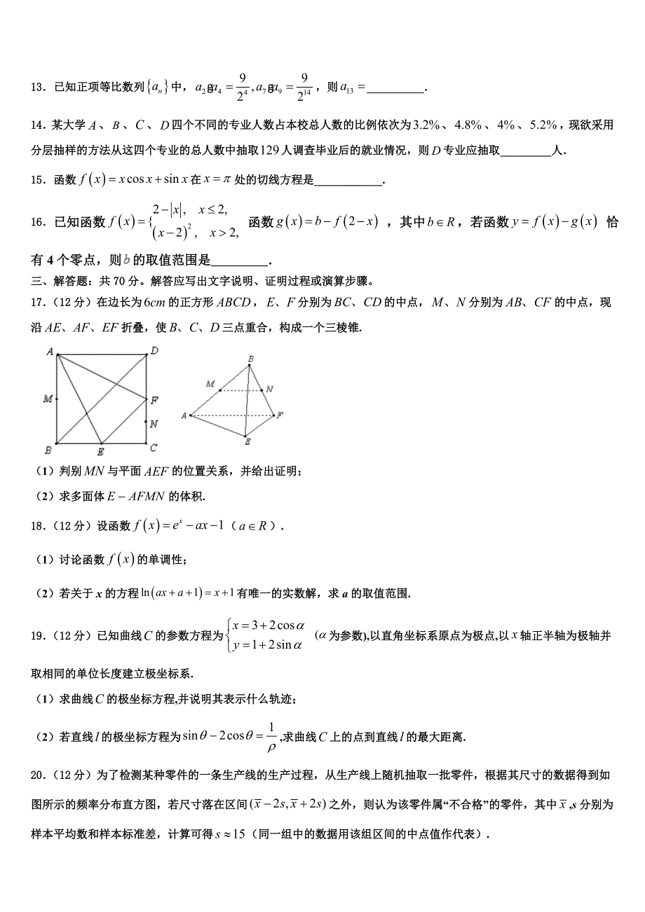 广东省罗定第二中学2022学年高三(最后冲刺)数学试卷(含解析).doc_第3页