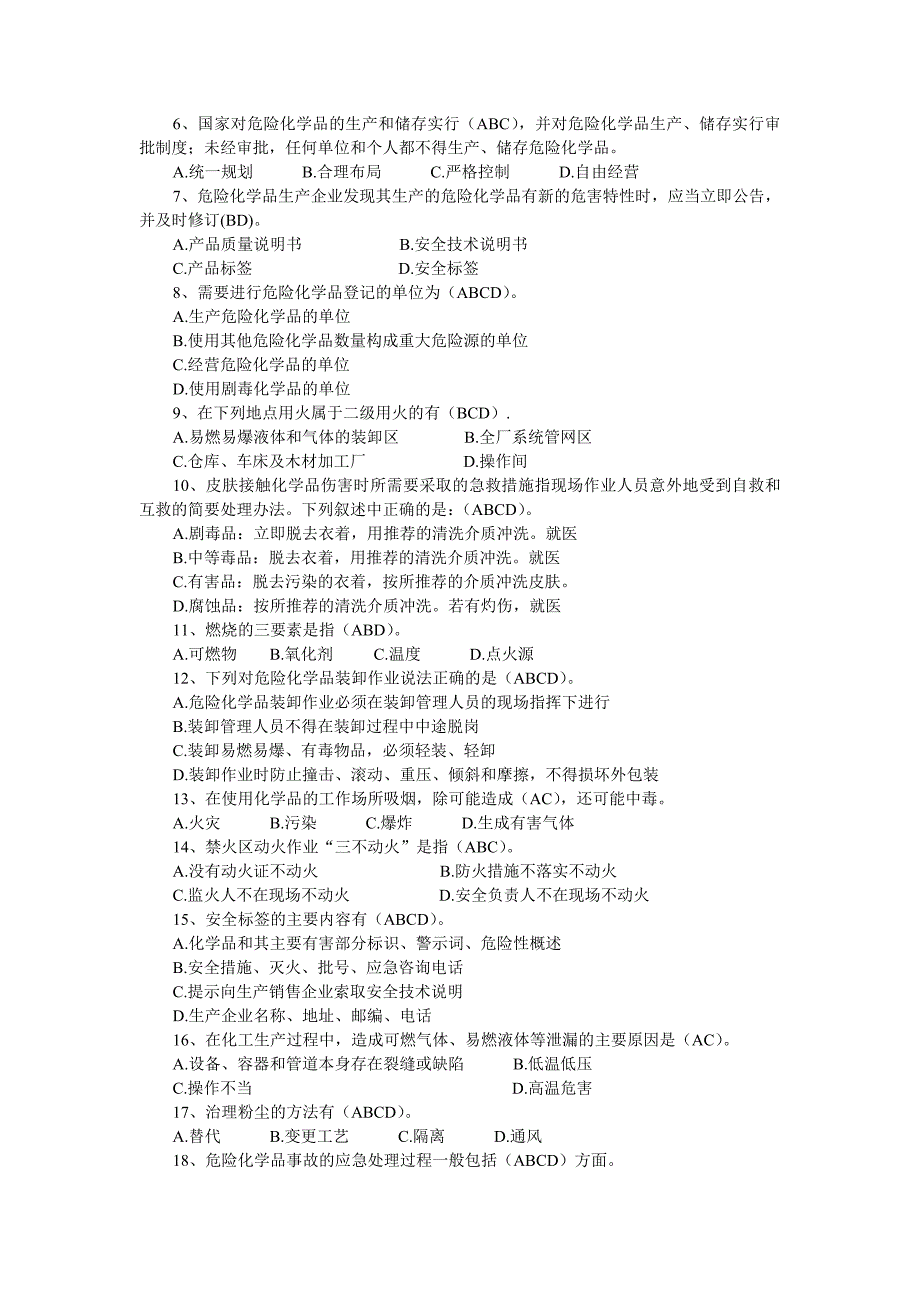 危险化学品安全知识试题答案_第4页