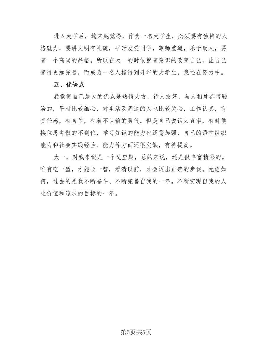 大二音乐学院学生一年大学生活的总结（3篇）.doc_第5页