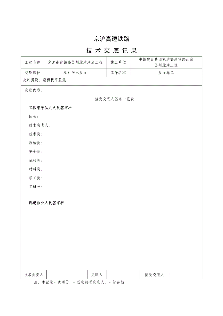 屋面找平技术交底_第2页