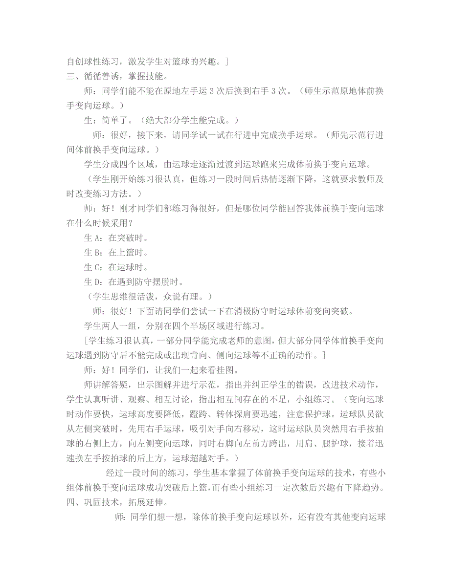 初中体育课篮球教学案例.doc_第3页