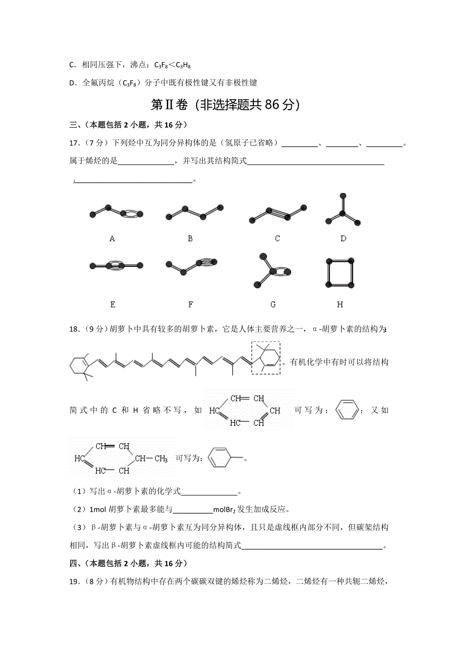 最新 苏教版高中化学选修五测试题：期中测试有机化学基础” Word版含答案_第4页