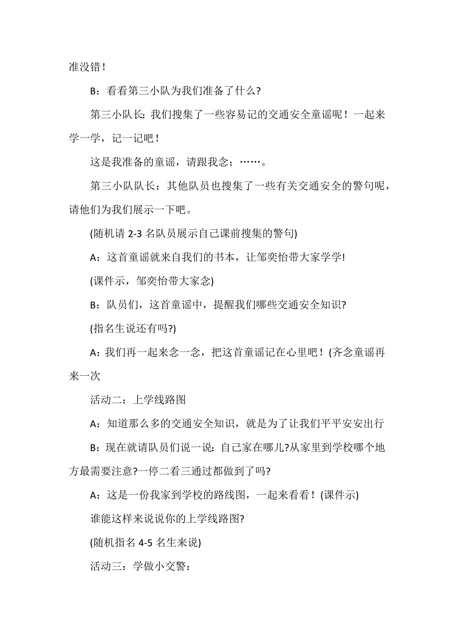 《交通秩序我维护》实践活动教学设计.docx_第4页