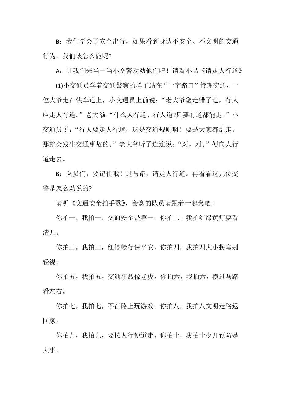 《交通秩序我维护》实践活动教学设计.docx_第5页