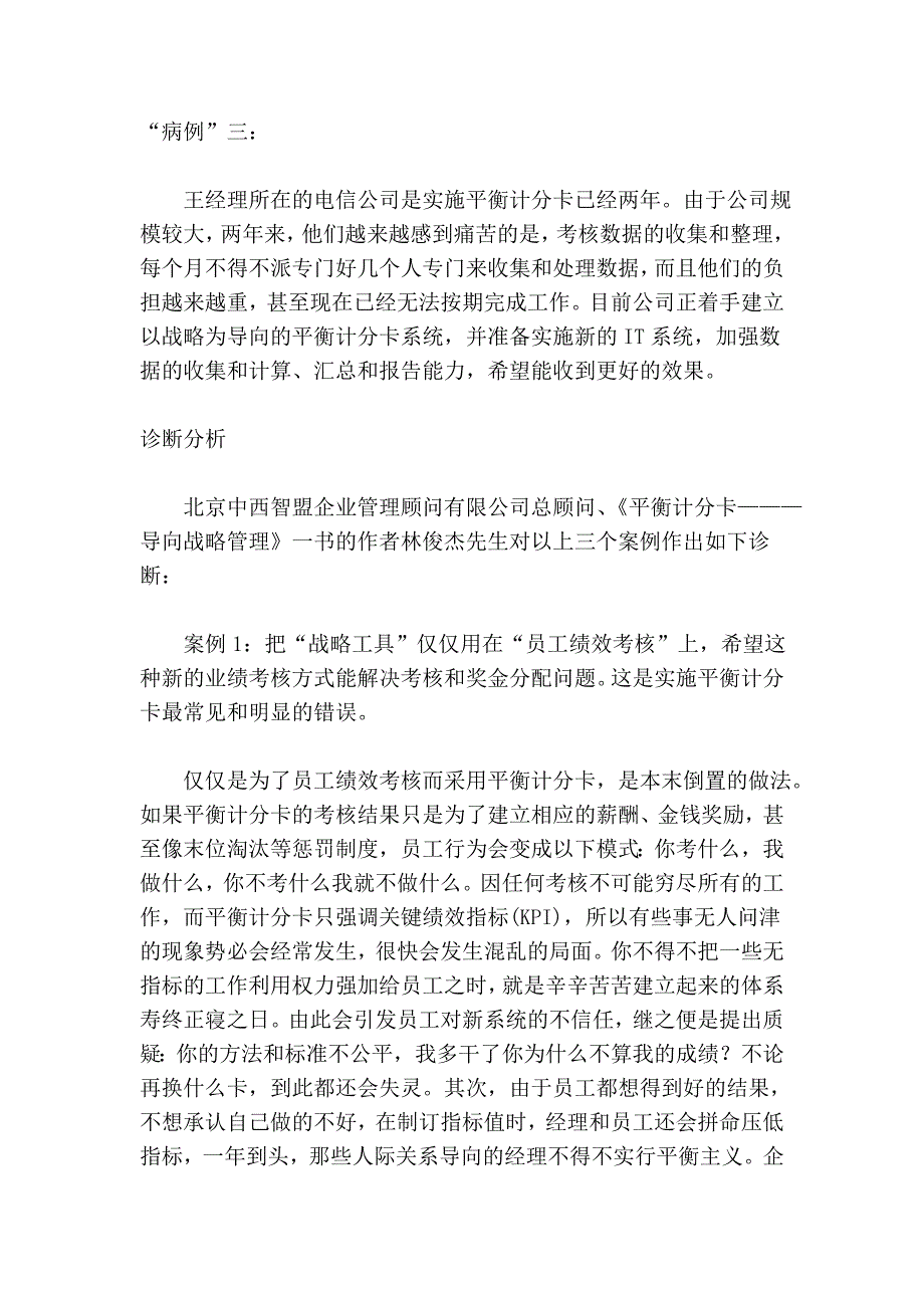 平衡计分卡 推行不利的“常见病”诊断.doc_第2页