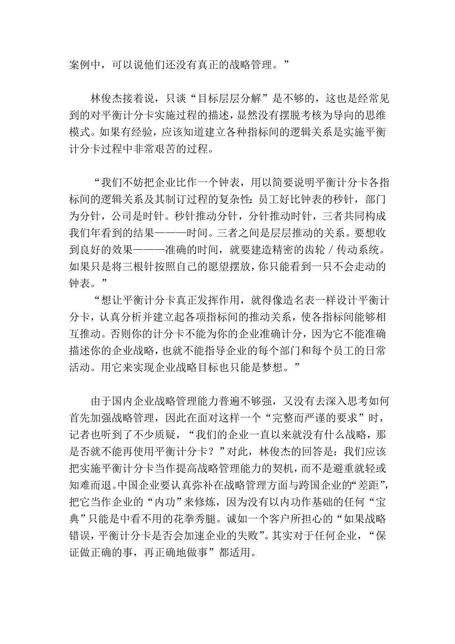 平衡计分卡 推行不利的“常见病”诊断.doc_第4页