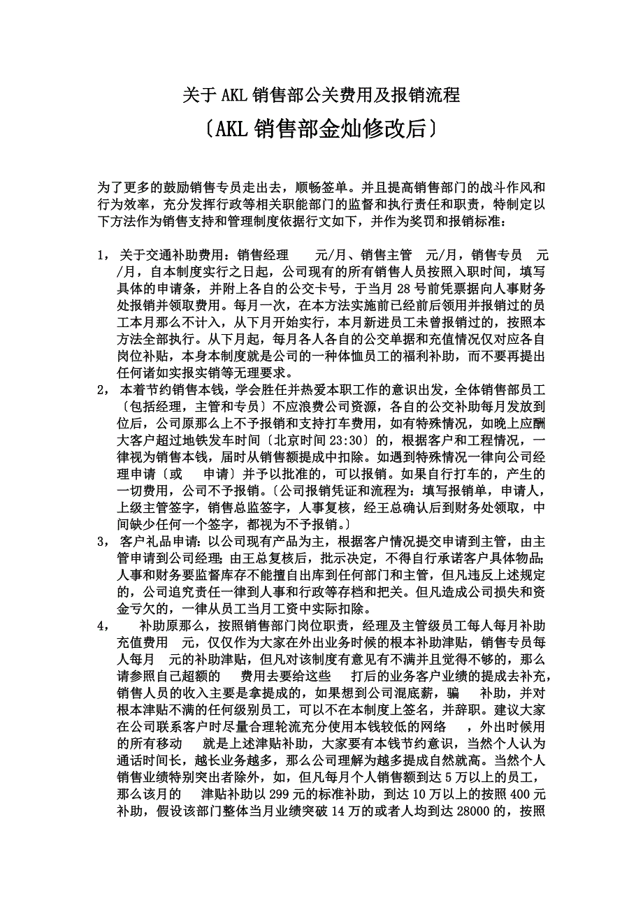 最新关于AKL销售部公关费用及报销流程_第2页