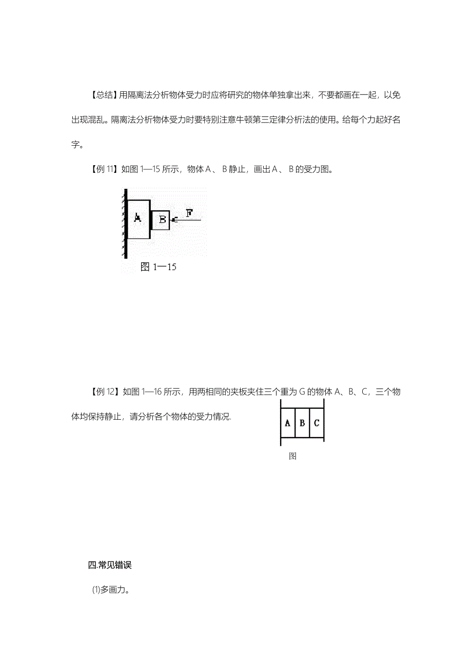 受力分析专题.doc_第4页