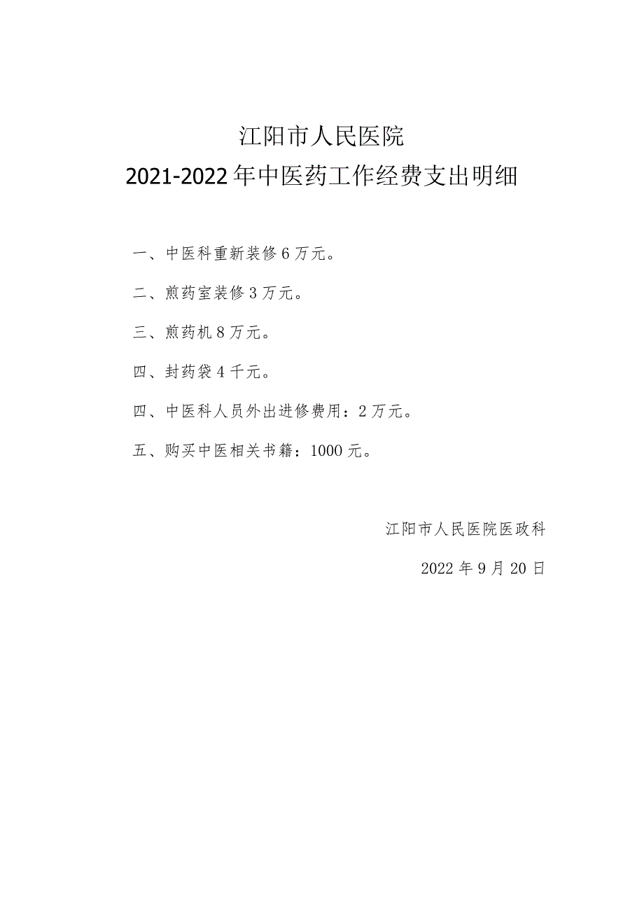 中医药工作专项经费使用办法_第3页