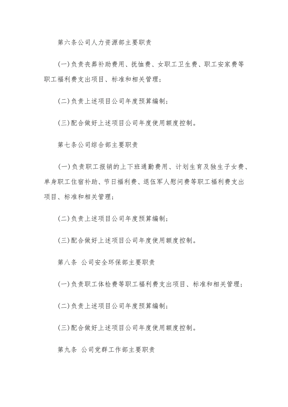 职工福利费管理办法_职工福利费管理办法_第3页