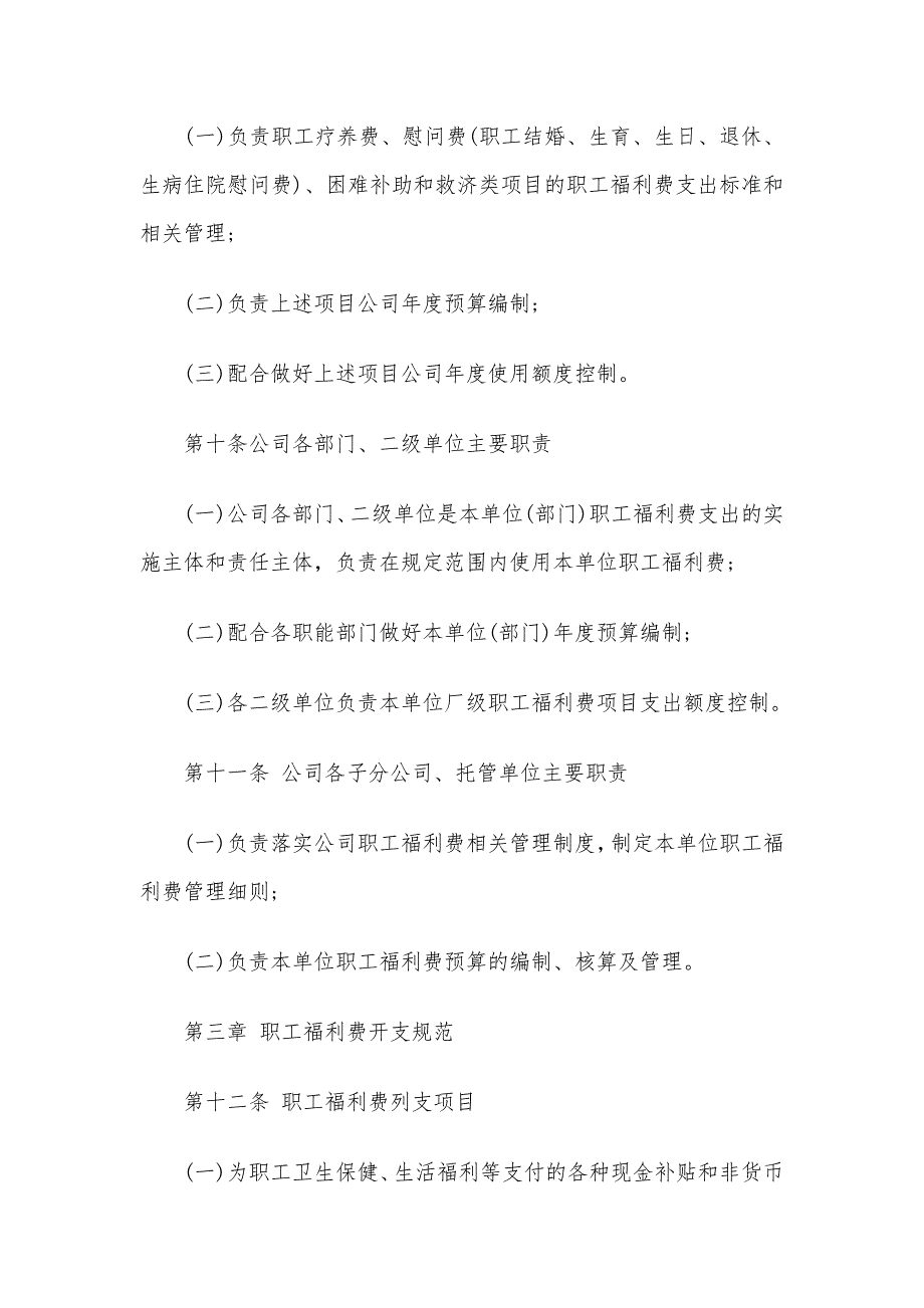 职工福利费管理办法_职工福利费管理办法_第4页