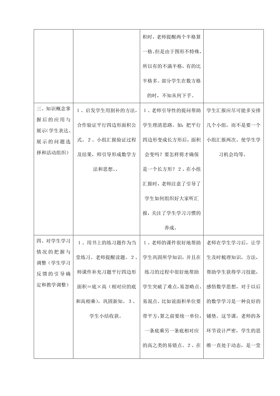 平行四边形面积课堂观察记录与分析作业_第2页