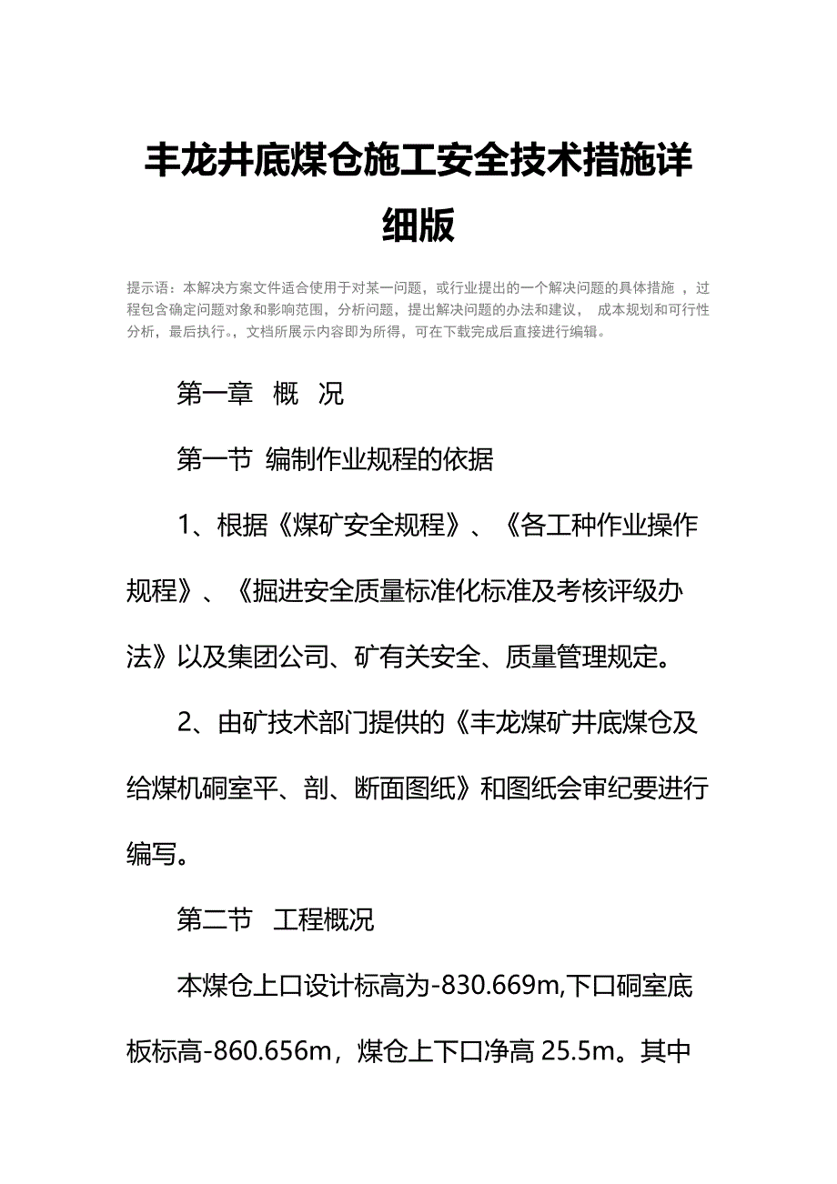 井底煤仓施工安全技术措施详细版_第2页