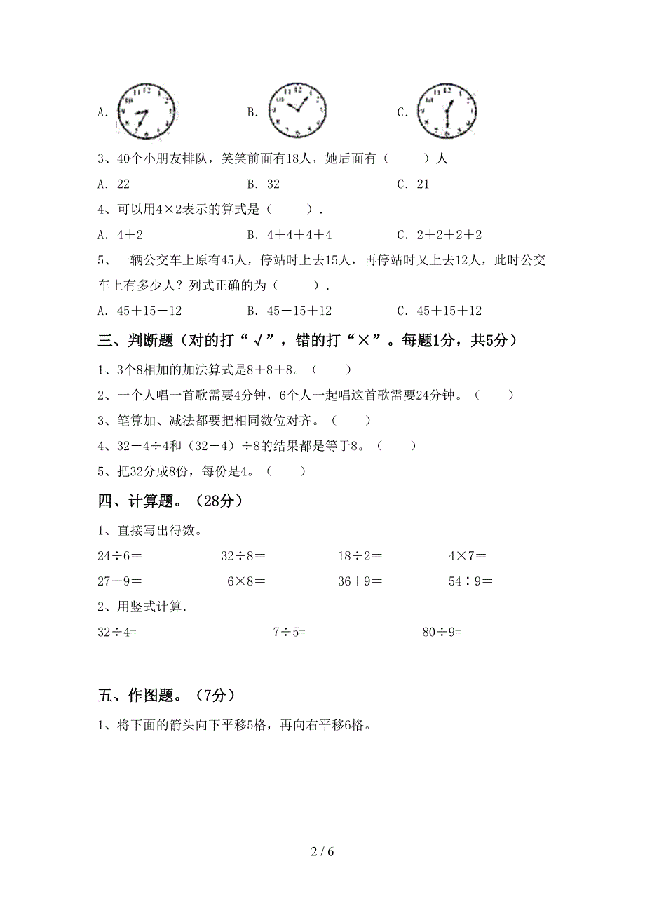 二年级数学下册期末考试题加答案.doc_第2页