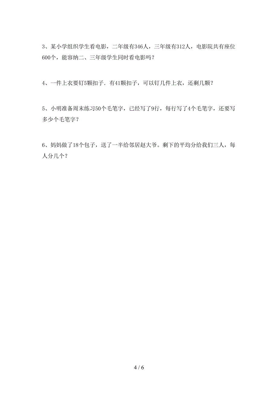 二年级数学下册期末考试题加答案.doc_第4页