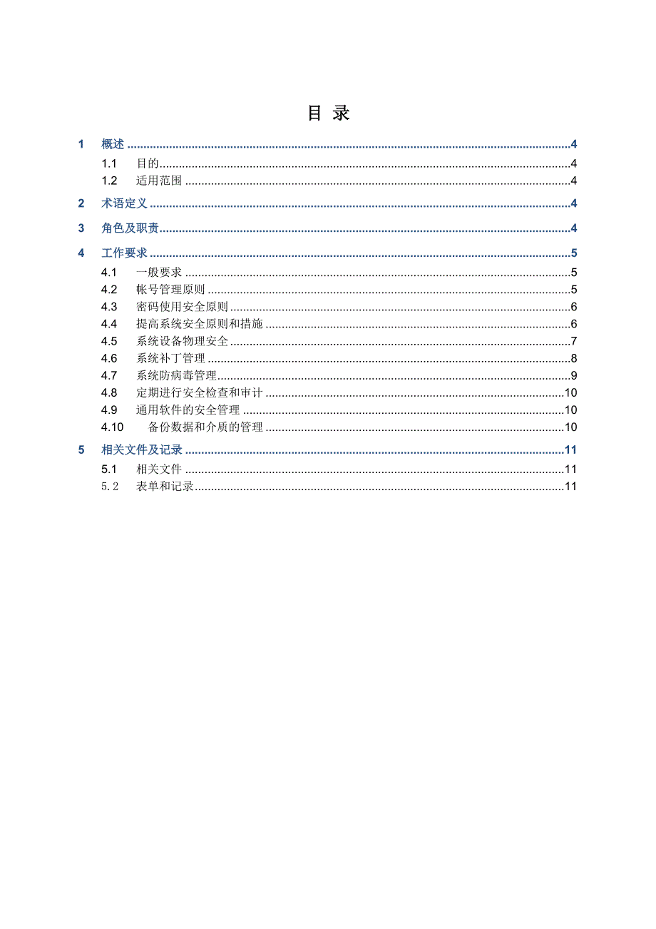 系统安全管理规范_第3页