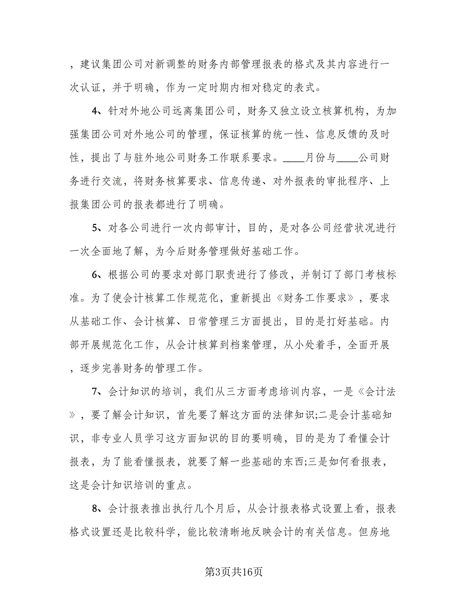 2023财务半年工作总结标准模板（6篇）_第3页