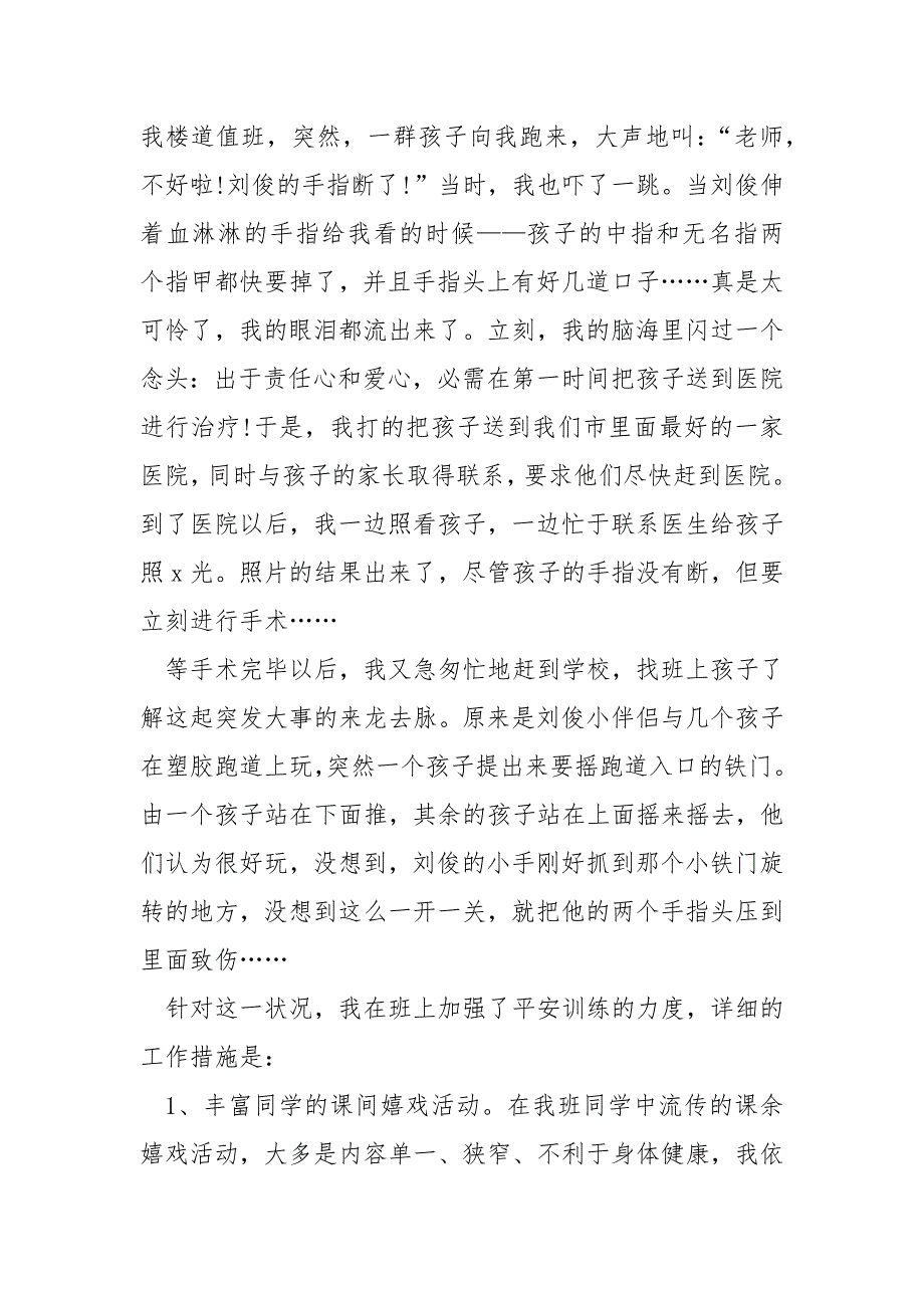 2022年班主任德育工作总结_班主任德育工作总结_第2页