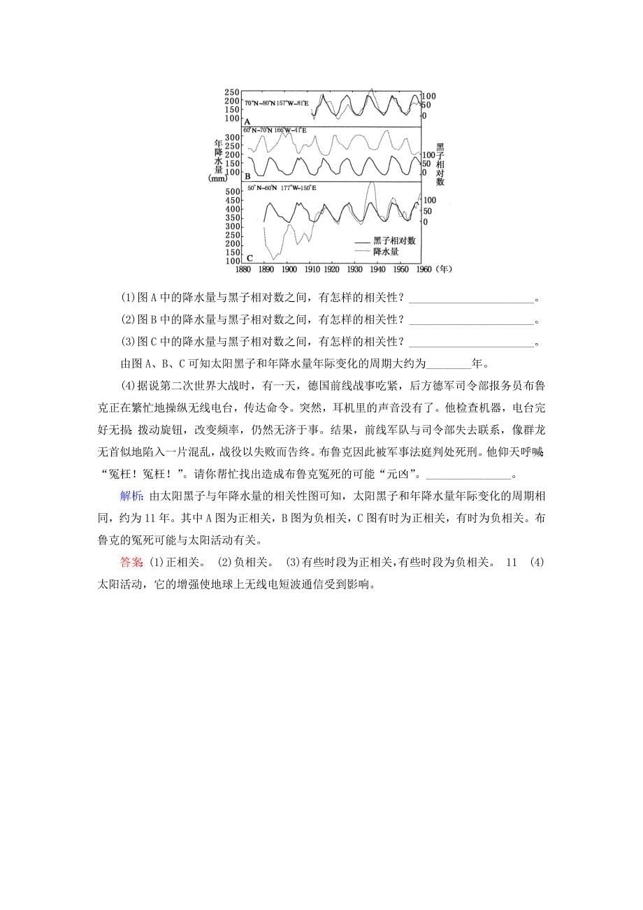 【最新资料】高中地理 第1章 第2节 太阳对地球的影响同步检测 湘教版必修1_第5页