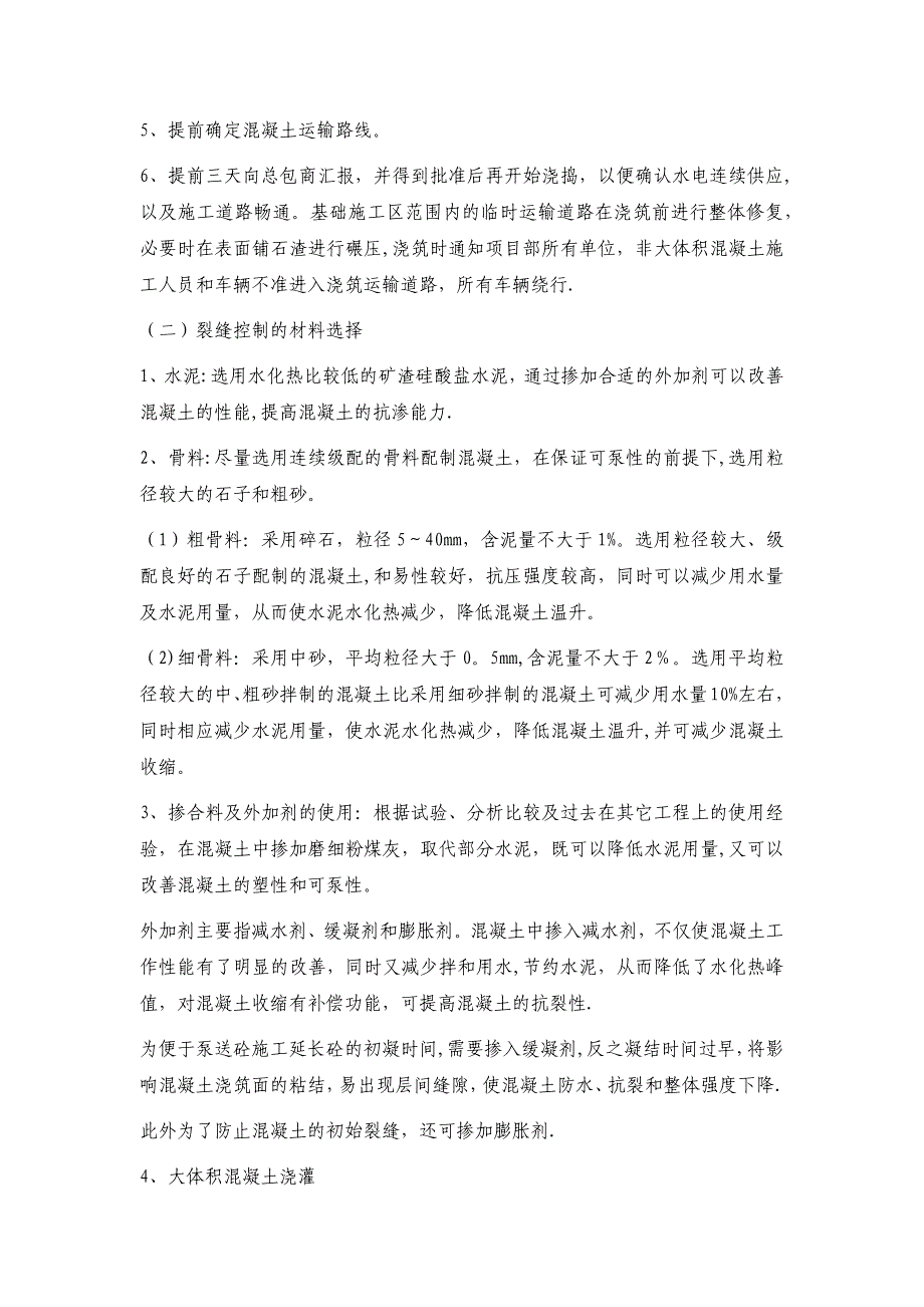 第六章-关键施工技术、工艺、重点、难点分析和解决方案试卷教案.docx_第3页