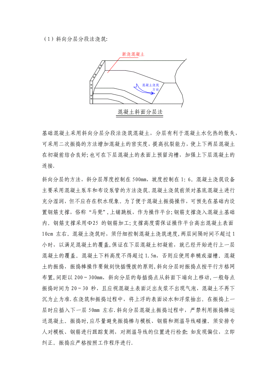 第六章-关键施工技术、工艺、重点、难点分析和解决方案试卷教案.docx_第4页