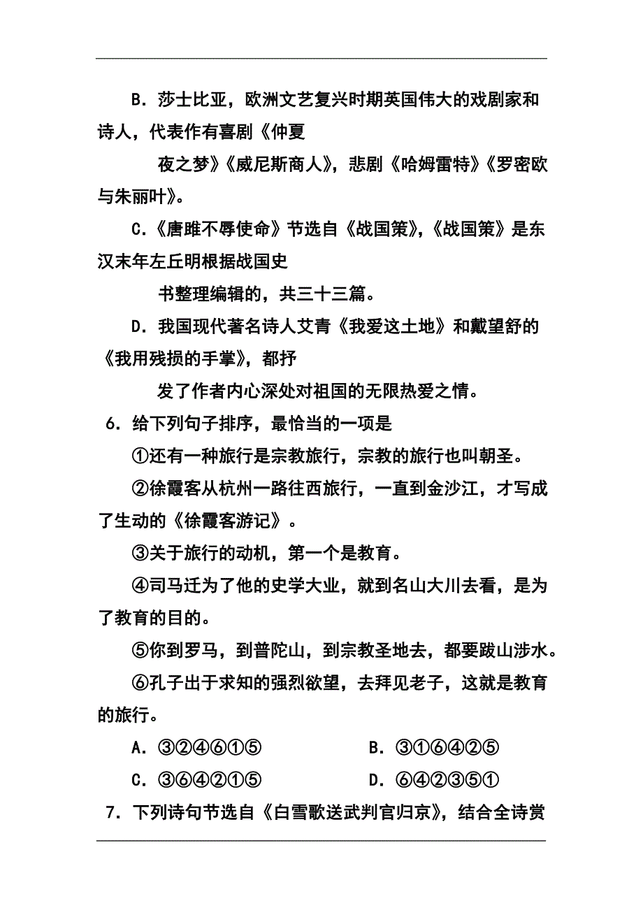 322801532广西梧州市初中毕业升学考试抽样调研测（二）语文试卷及答案_第3页