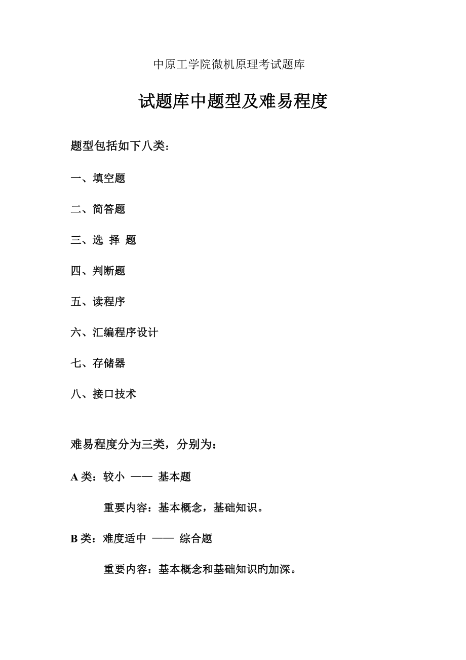 2023年微机原理与接口技术考试试题库.doc_第1页