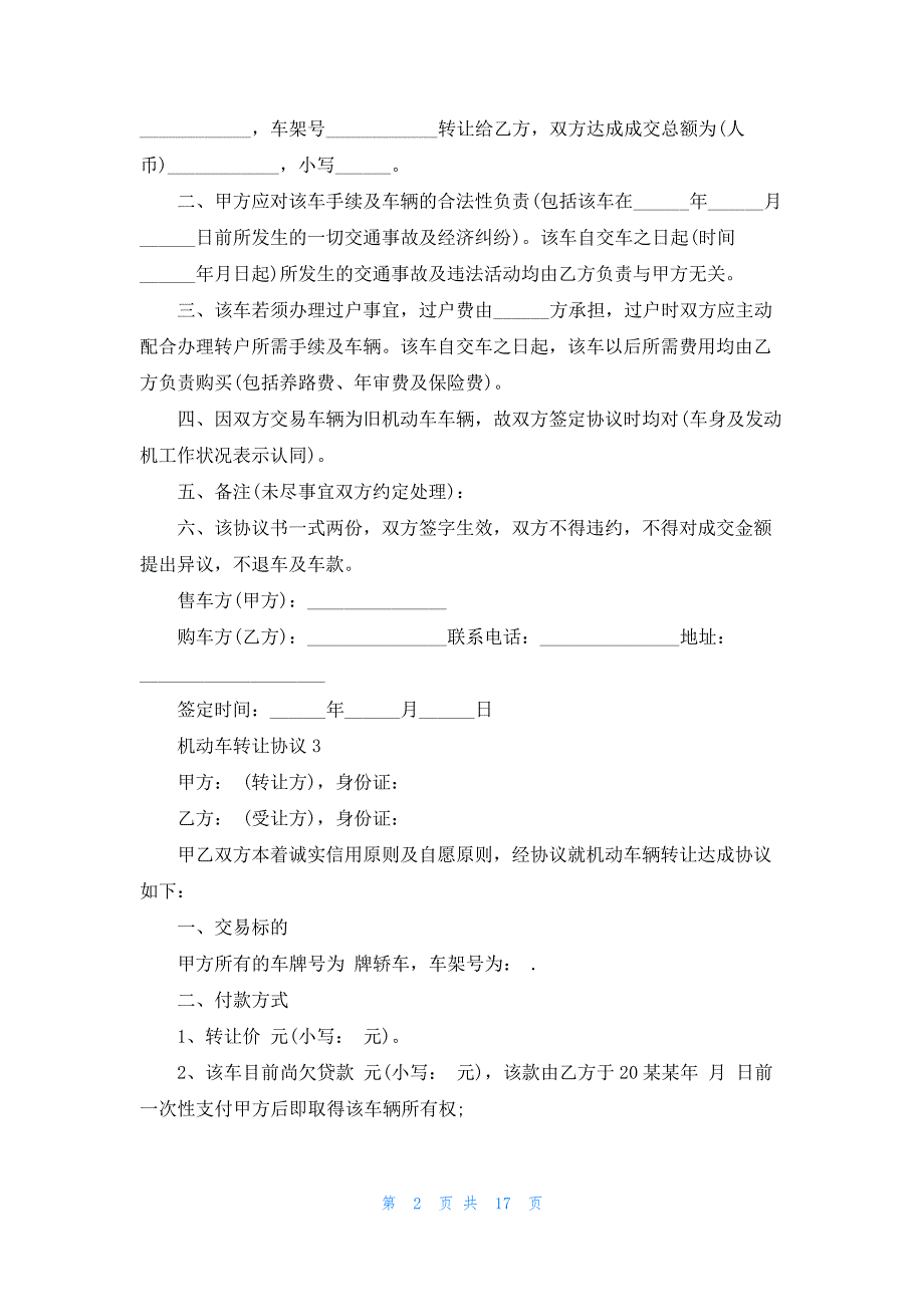 机动车转让协议13篇__第2页