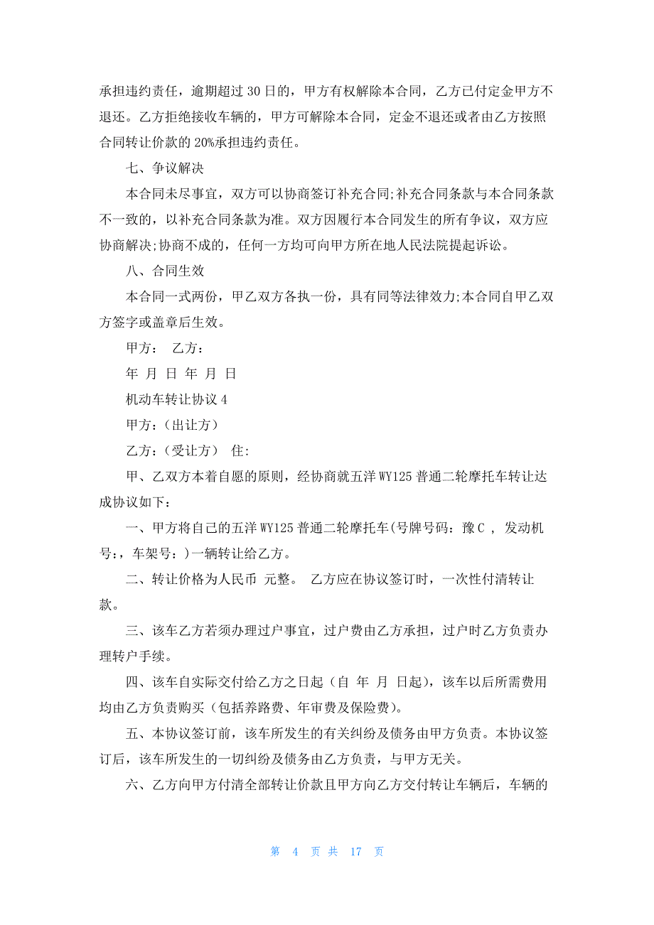 机动车转让协议13篇__第4页