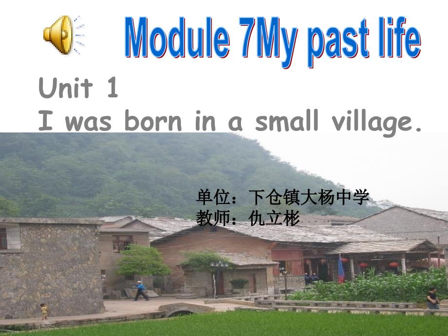 新七英下Module7Unit1Iwasborninasmallvillage_第1页