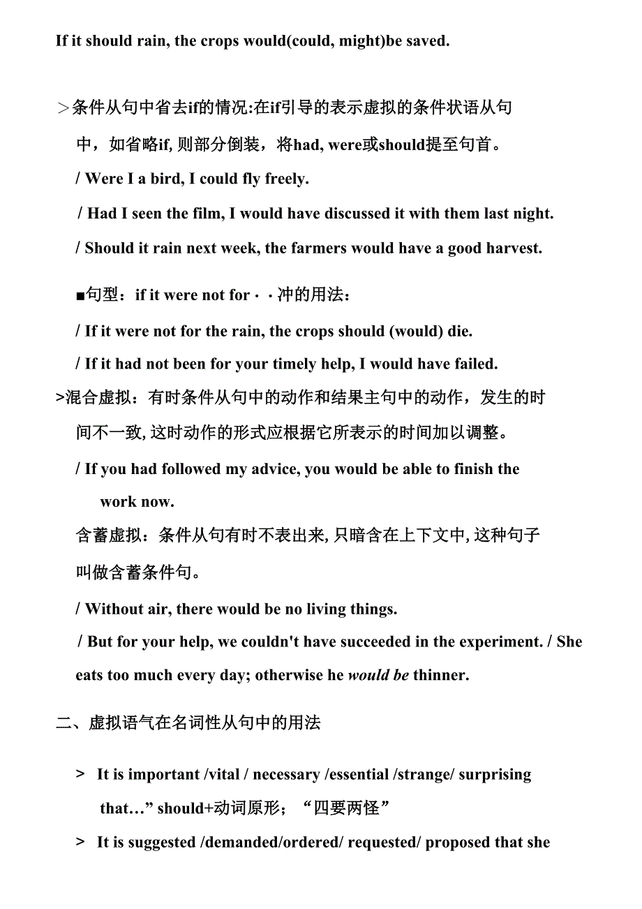 虚拟语气语法_第2页