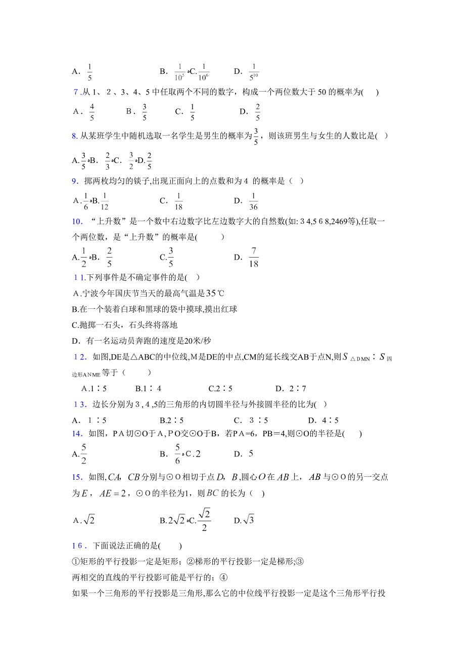 浙教版九年级数学下册模拟测试卷11267_第2页