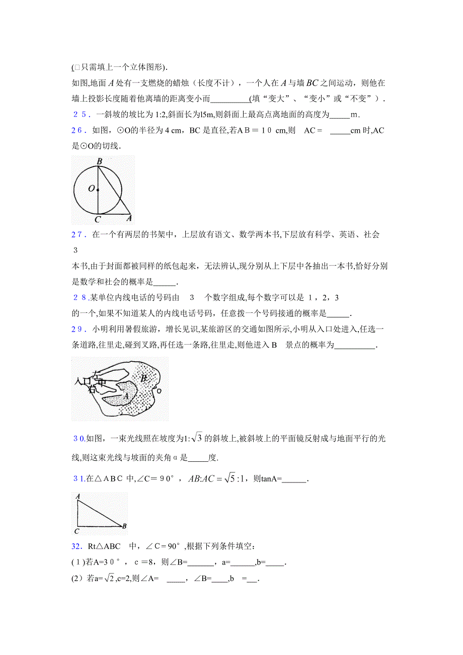 浙教版九年级数学下册模拟测试卷11267_第4页