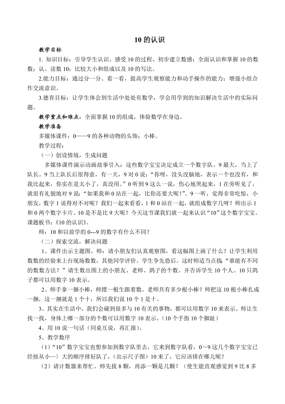 10的认识教学设计 (3)_第1页