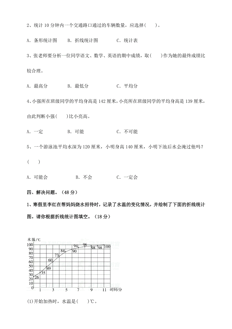 北师大版数学四年级下册第六单元数据的表示和分析单元检测(含答案).doc_第3页