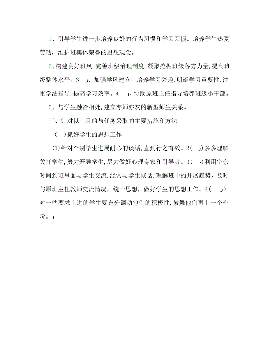 实习班主任工作计划健康的发展2_第2页