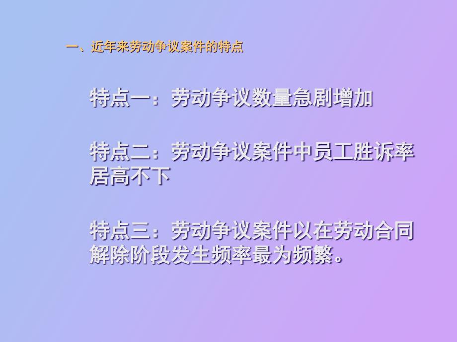 跳槽与共辞退员工技巧讲解_第3页