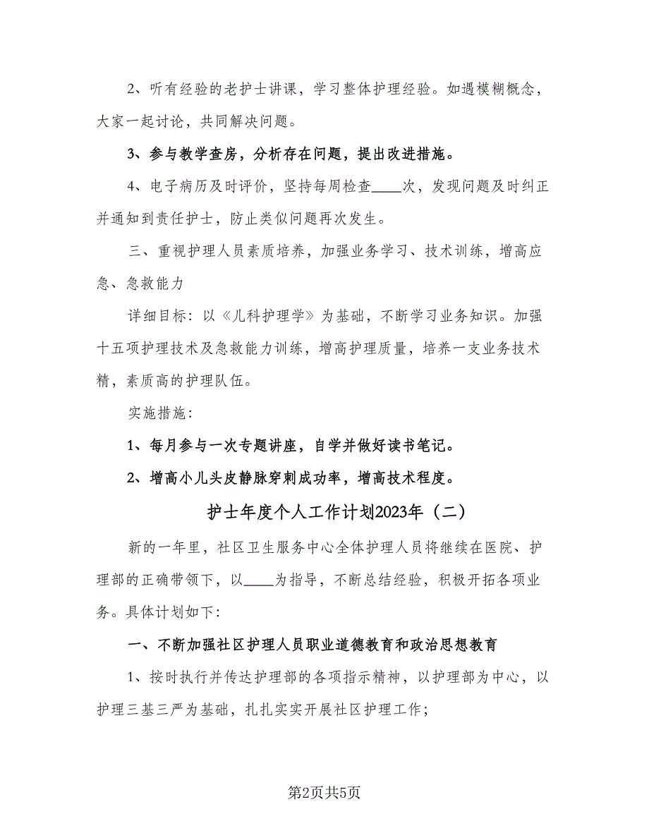 护士年度个人工作计划2023年（2篇）.doc_第2页