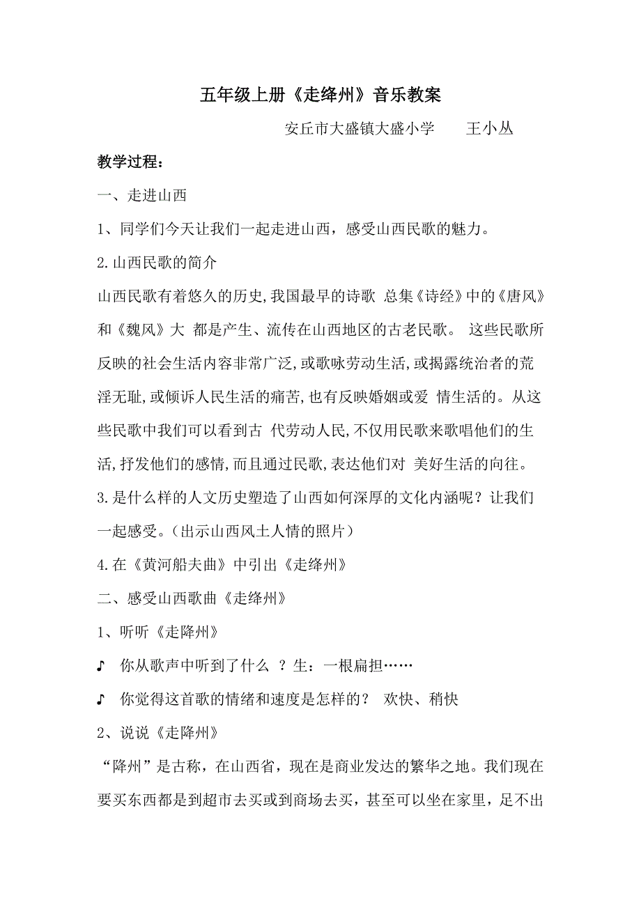 （演唱）走绛州1.docx_第1页