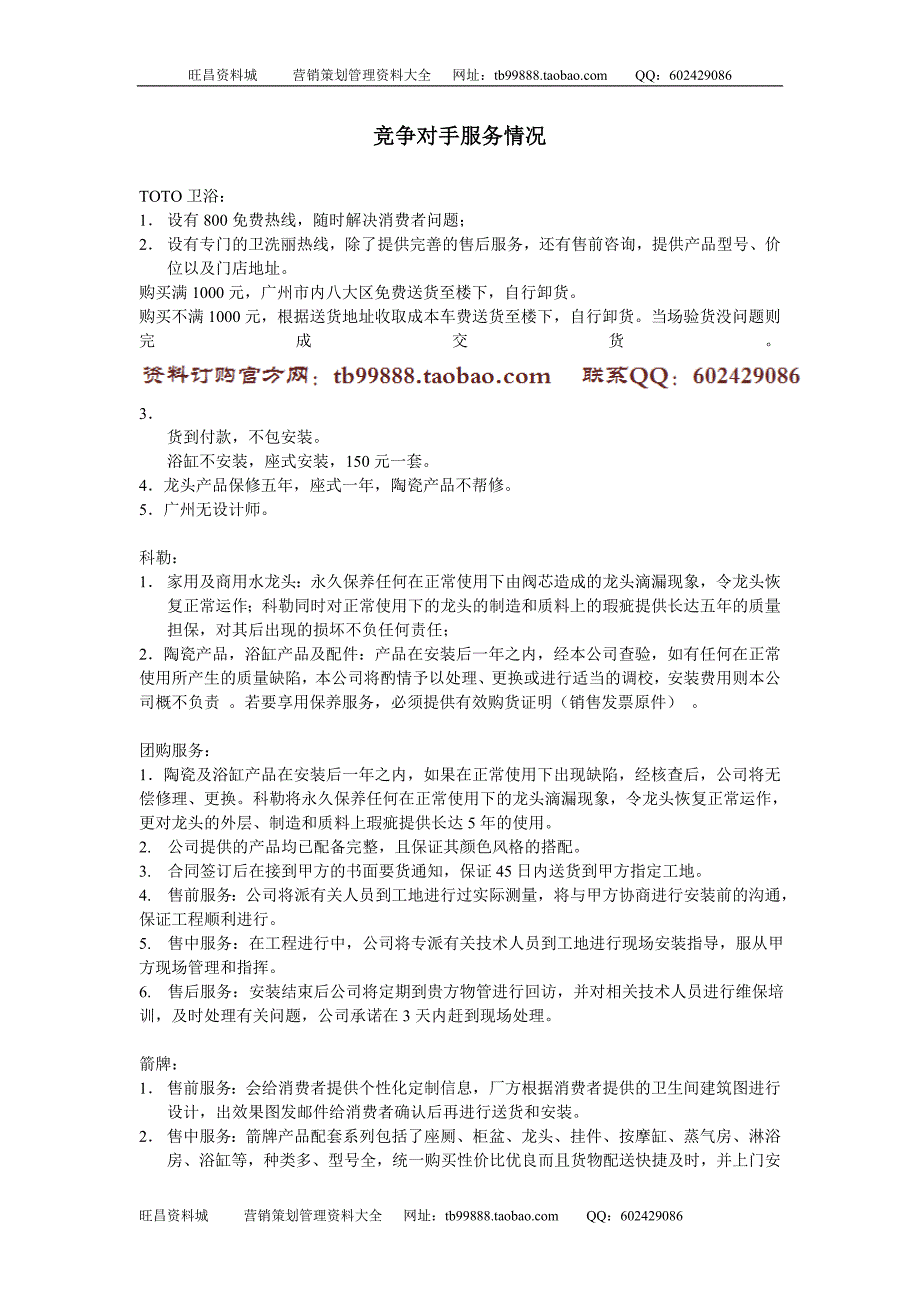 竞争对手服务情况_第1页
