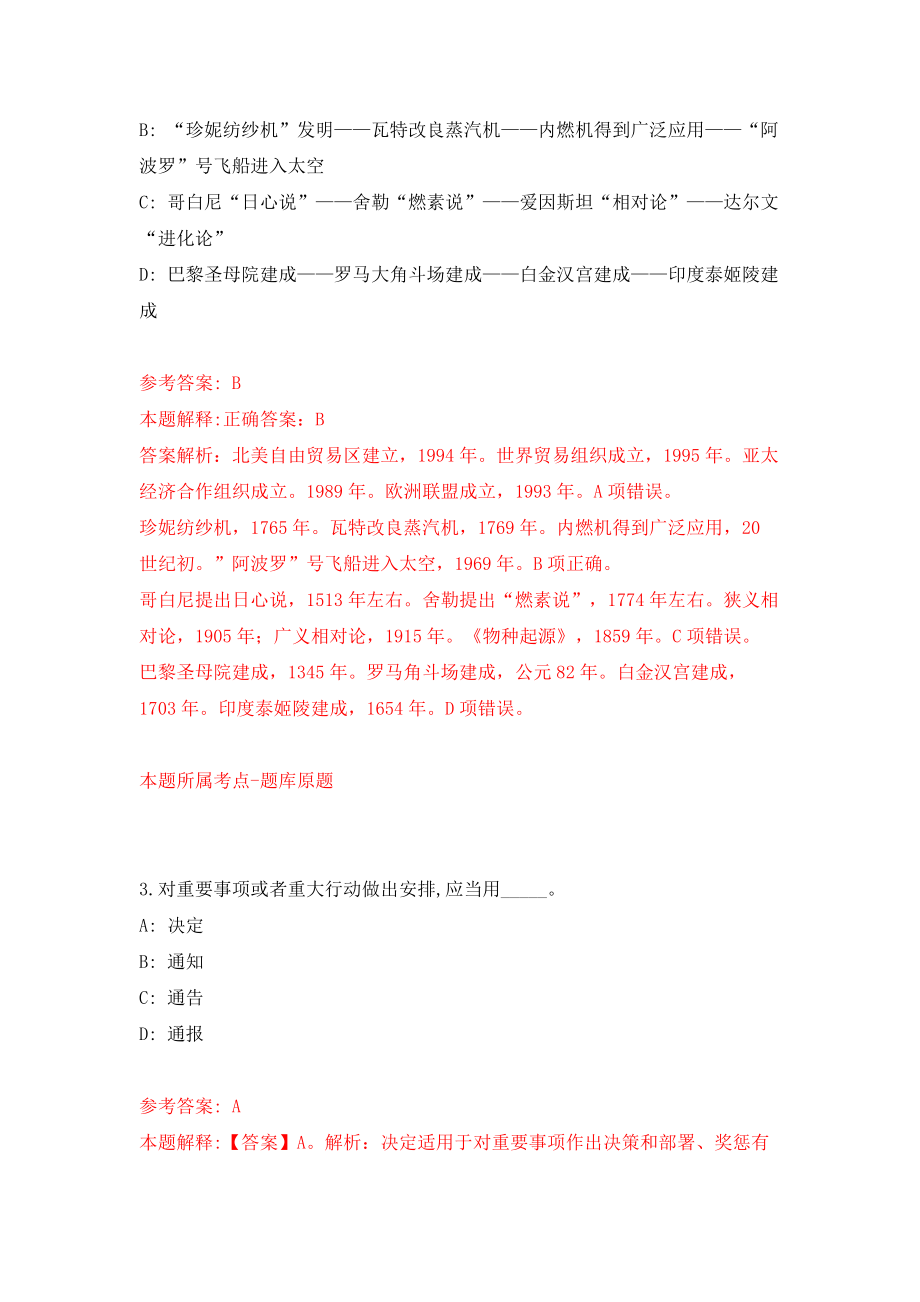 浙江省长兴县林城镇人民政府招考1名编外工作人员模拟考试练习卷含答案【7】_第2页