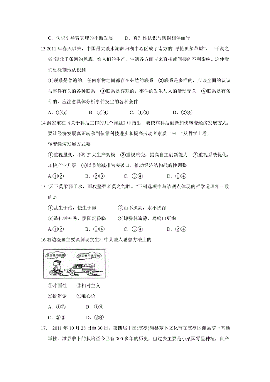 山东省潍坊市三县1112高二上学期模块学分认定检测政治_第3页