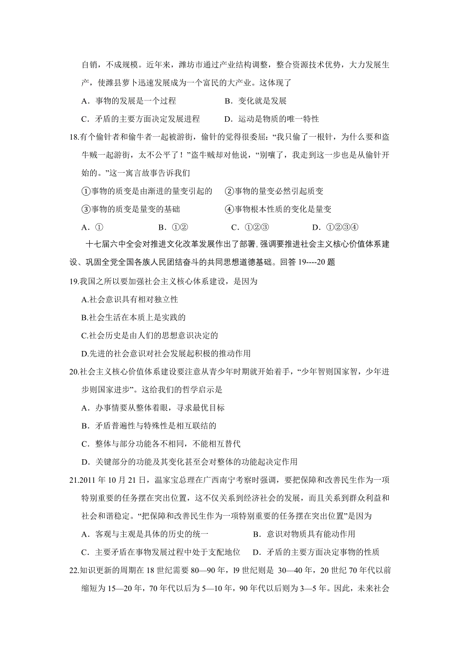 山东省潍坊市三县1112高二上学期模块学分认定检测政治_第4页