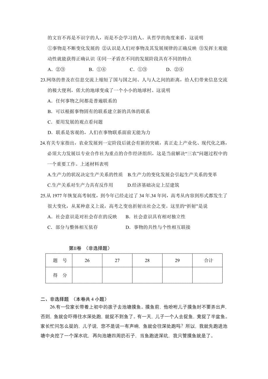 山东省潍坊市三县1112高二上学期模块学分认定检测政治_第5页