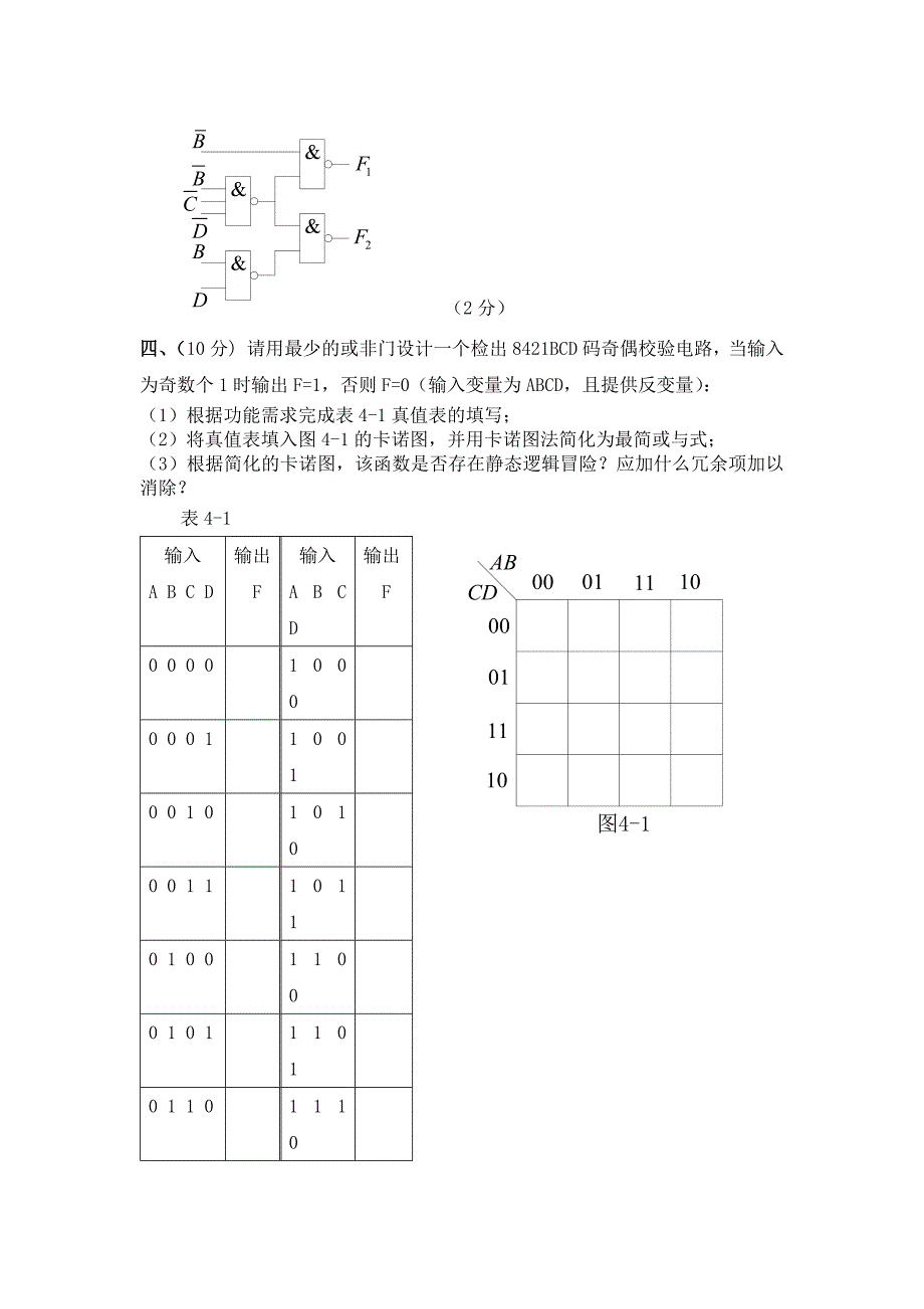 2016北邮数电期中考试及答案_第4页